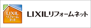 リクシルリフォームネット